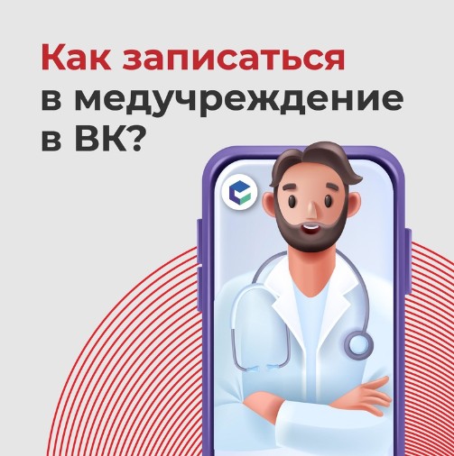 Теперь жители Великоустюгского округа могут записаться к врачу через госпаблики медучреждений. Теперь жители Великоустюгского округа могут записаться к врачу через госпаблики медучреждений.