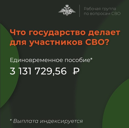 Участник СВО при увольнении может получить единовременную выплату 3 131 729,56 ₽ в связи с признанием не годным к военной службе вследствие военной травмы. Участник СВО при увольнении может получить единовременную выплату 3 131 729,56 ₽ в связи с признанием не годным к военной службе вследствие военной травмы.