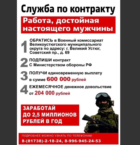 Встань в ряды военнослужащих по контракту - получи 600 тысяч единовременной выплаты. Встань в ряды военнослужащих по контракту - получи 600 тысяч единовременной выплаты.