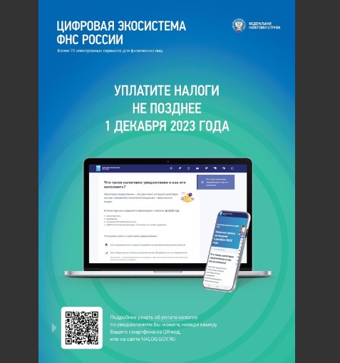 Уважаемые налогоплательщики. Уважаемые налогоплательщики.
