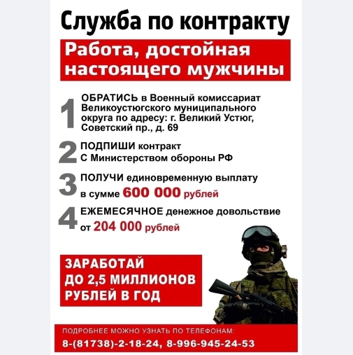 Встань в ряды военных и получи единовременную выплату 600 тысяч рублей. Встань в ряды военных и получи единовременную выплату 600 тысяч рублей.