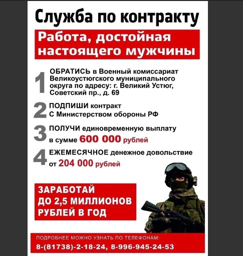 Встань в ряды военных и получи единовременную выплату 600 тысяч рублей. Встань в ряды военных и получи единовременную выплату 600 тысяч рублей.