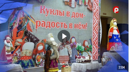 В рамках межрегионального фестиваля женских ремесел "Параскева-рукодельница" прошел конкурс среди мастериц - кукольниц.. В рамках межрегионального фестиваля женских ремесел "Параскева-рукодельница" прошел конкурс среди мастериц - кукольниц..