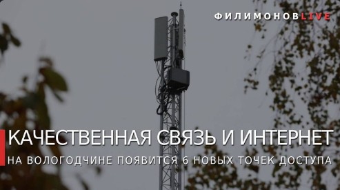 В Великоустюгском округе благодаря инициированному Президентом нацпроекту вышка мобильной связи устанавливается в Мякинницыно. В Великоустюгском округе благодаря инициированному Президентом нацпроекту вышка мобильной связи устанавливается в Мякинницыно.