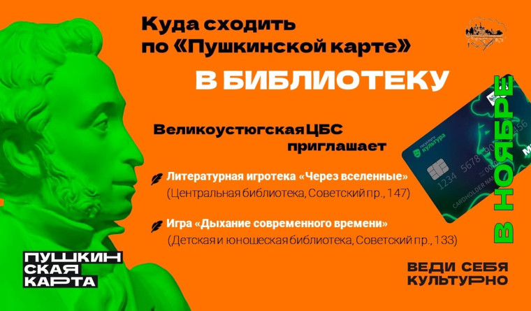 По Пушкинской карте - в БИБЛИОТЕКУ!. По Пушкинской карте - в БИБЛИОТЕКУ!.