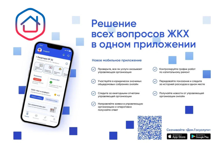 Мобильное приложение «Госуслуги.Дом» – единственный многофункциональный сервис по управлению домом, доступный каждому. Мобильное приложение «Госуслуги.Дом» – единственный многофункциональный сервис по управлению домом, доступный каждому.