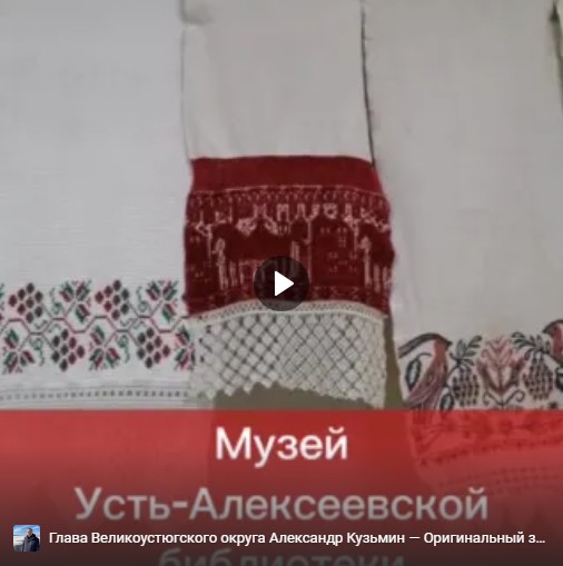 В сельской библиотеке Усть-Алексеево ещё в 1986 году была открыта комната-музей. В сельской библиотеке Усть-Алексеево ещё в 1986 году была открыта комната-музей.
