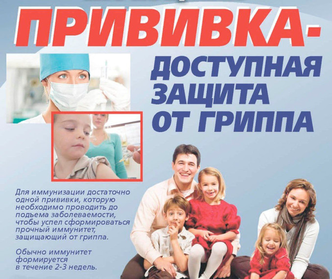 Профилактика ОРВИ и вакцинация от гриппа. Профилактика ОРВИ и вакцинация от гриппа.