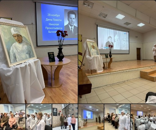 Сегодня в Великоустюгском медицинском колледже традиционно, 28 ноября, состоялось торжественное мероприятие «День памяти Н.П. Бычихина». Сегодня в Великоустюгском медицинском колледже традиционно, 28 ноября, состоялось торжественное мероприятие «День памяти Н.П. Бычихина».