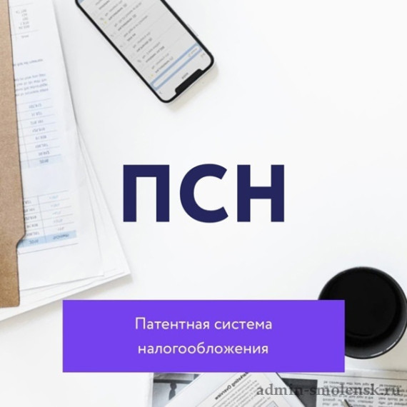 О применении патентной системе налогообложения. О применении патентной системе налогообложения.