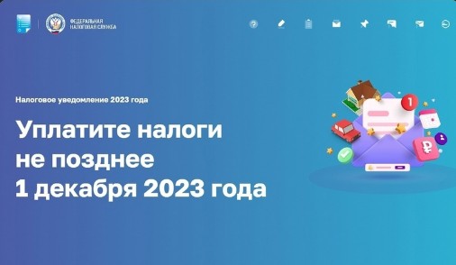 Уважаемые налогоплательщики. Уважаемые налогоплательщики.