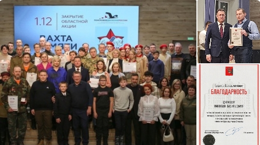 Устюжанин Николай Дурапов награжден Благодарностью врио Губернатора области за большой вклад в воспитание молодёжи и увековечивание памяти погибших защитников Отечества. Устюжанин Николай Дурапов награжден Благодарностью врио Губернатора области за большой вклад в воспитание молодёжи и увековечивание памяти погибших защитников Отечества.