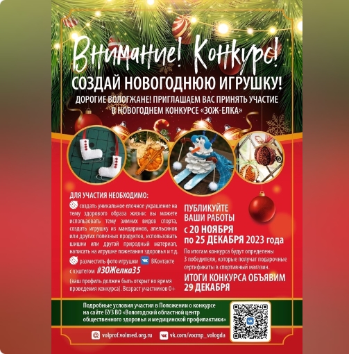 Конкурс на лучшую новогоднюю игрушку на тему ЗОЖ. Конкурс на лучшую новогоднюю игрушку на тему ЗОЖ.