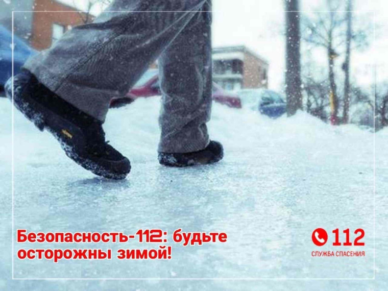 Зима – время повышенного травматизма!. Зима – время повышенного травматизма!.