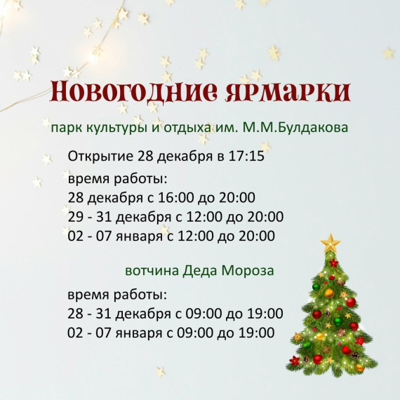 Новый год стремительно приближается, самое время запланировать что-то интересненькое на каникулы. Новый год стремительно приближается, самое время запланировать что-то интересненькое на каникулы.