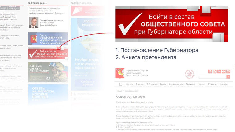 В Вологодской области начали формирование общественного совета при Губернаторе. В Вологодской области начали формирование общественного совета при Губернаторе.