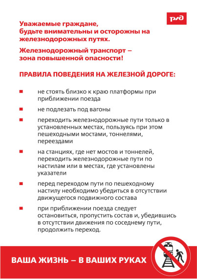 Правила поведения на железной дороге. Правила поведения на железной дороге.