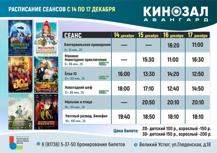 Планируем поход всей семьёй в кино!. Планируем поход всей семьёй в кино!.
