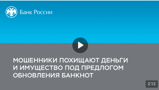 В Банке России рассказали: появилась новая мошенническая схема, связанная с обновленной 5000-рублевой банкнотой. В Банке России рассказали: появилась новая мошенническая схема, связанная с обновленной 5000-рублевой банкнотой.
