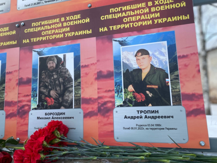 Сегодня на Доску памяти на площади Славы занесли имена двух Героев – устюжан: Тропина Андрея Андреевича и Бороздина Михаила Алексеевича.. Сегодня на Доску памяти на площади Славы занесли имена двух Героев – устюжан: Тропина Андрея Андреевича и Бороздина Михаила Алексеевича..