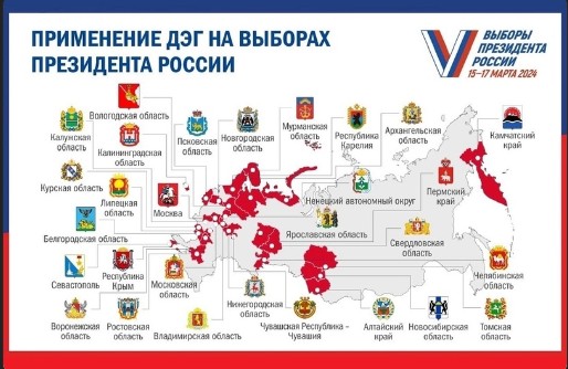 Вологжане смогут выбрать Президента РФ дистанционным электронным голосованием. Вологжане смогут выбрать Президента РФ дистанционным электронным голосованием.