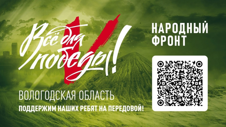 В Вологодской области пройдет благотворительный марафон «Всё для Победы». В Вологодской области пройдет благотворительный марафон «Всё для Победы».