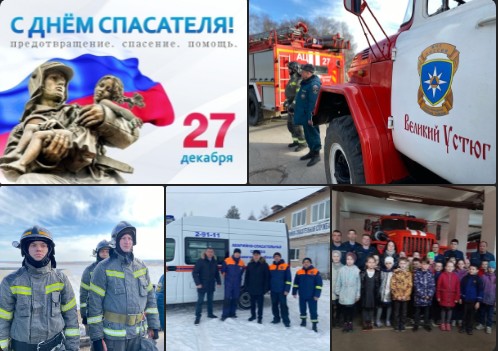 Поздравляем спасателей с профессиональным праздником. Поздравляем спасателей с профессиональным праздником.