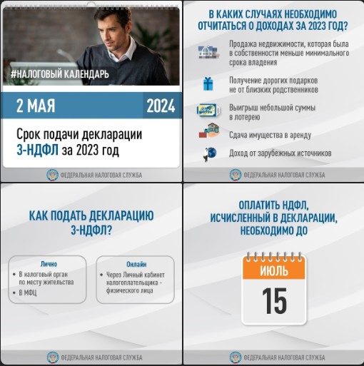 В России стартовала Декларационная кампания 2024 года. В России стартовала Декларационная кампания 2024 года.