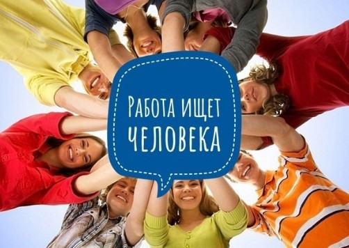 Ищешь интересную работу. Ищешь интересную работу.