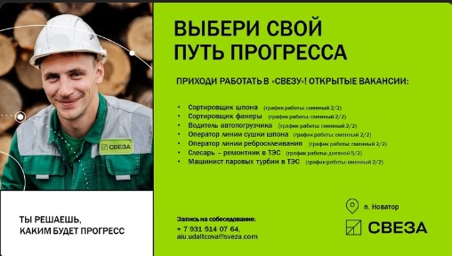 В компании «Свеза» в Новаторе открыт набор персонала. В компании «Свеза» в Новаторе открыт набор персонала.
