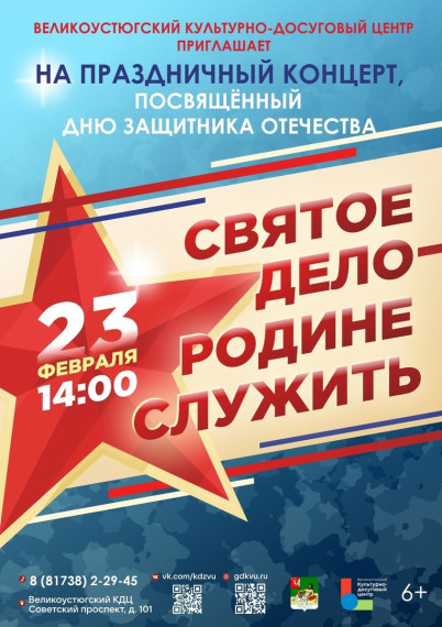 Праздничный патриотический концерт, посвященный Дню защитника Отечества «Святое дело-Родине служить».. Праздничный патриотический концерт, посвященный Дню защитника Отечества «Святое дело-Родине служить»..