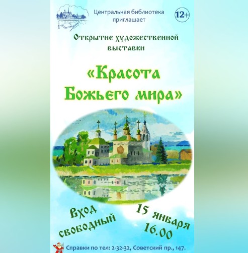 Новый год БИБЛИОцентр Деда Мороза начинает с художественной выставки "Красота Божьего мира". Новый год БИБЛИОцентр Деда Мороза начинает с художественной выставки "Красота Божьего мира".