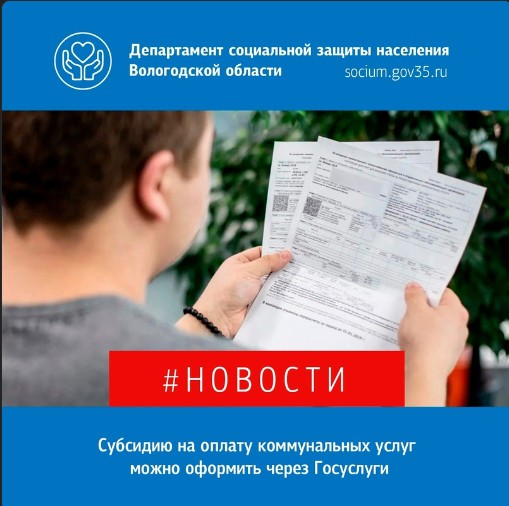 Субсидию на оплату коммунальных услуг можно оформить через Госуслуги. Субсидию на оплату коммунальных услуг можно оформить через Госуслуги.