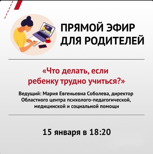Прямой эфир проводится в рамках Недели информирования о выявлении трудностей в обучении детей и оказания им своевременной помощи.. Прямой эфир проводится в рамках Недели информирования о выявлении трудностей в обучении детей и оказания им своевременной помощи..