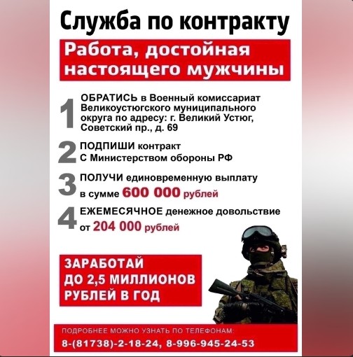Встань в ряды военных и получи единовременную выплату 600 тысяч рублей. Встань в ряды военных и получи единовременную выплату 600 тысяч рублей.