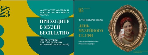 Бесплатное посещение музеев. Бесплатное посещение музеев.