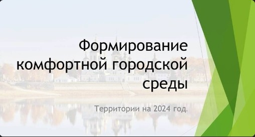 Обстоятельства меняются, но результаты эффективной совместной работы и, как итог, отличные планы на благоустройство округа ближайшим летом – нет. Обстоятельства меняются, но результаты эффективной совместной работы и, как итог, отличные планы на благоустройство округа ближайшим летом – нет.