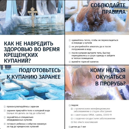 Крещенские купания: как окунуться в ледяную воду без вреда для здоровья. Крещенские купания: как окунуться в ледяную воду без вреда для здоровья.