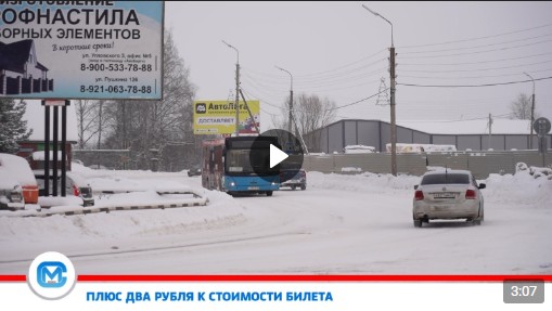 На два рубля подорожал проезд в общественном транспорте с 1 января. На два рубля подорожал проезд в общественном транспорте с 1 января.