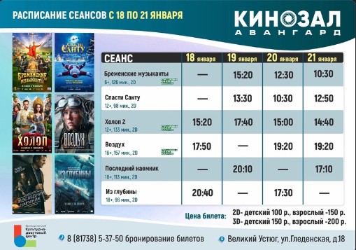 "Авангард" приглашает в кино с 18 по 21 января. "Авангард" приглашает в кино с 18 по 21 января.