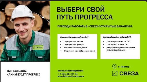 В компании «Свеза» в Новаторе открыт набор персонала. В компании «Свеза» в Новаторе открыт набор персонала.