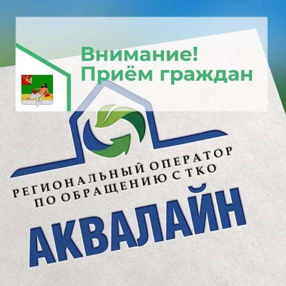 Прием специалистами "Аквалайн" состоится 25 января в Великом Устюге. Прием специалистами "Аквалайн" состоится 25 января в Великом Устюге.