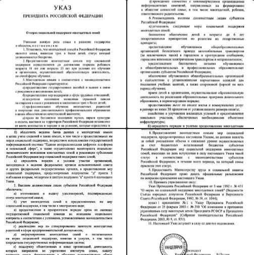Президент Владимир Путин подписал указ о мерах социальной поддержки многодетных семей. Президент Владимир Путин подписал указ о мерах социальной поддержки многодетных семей.
