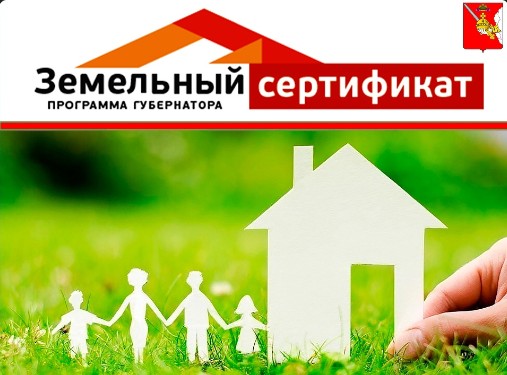 В Вологодской области продолжается реализация нацпроекта «Демография» и его региональной составляющей – программы «Земельный сертификат». В Вологодской области продолжается реализация нацпроекта «Демография» и его региональной составляющей – программы «Земельный сертификат».
