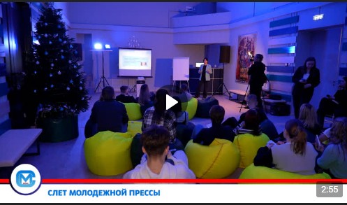 Традиционный слет молодёжной прессы прошел в отделе по работе с молодежью и кинематографией Великоустюгского культурно-досугового центра. Традиционный слет молодёжной прессы прошел в отделе по работе с молодежью и кинематографией Великоустюгского культурно-досугового центра.
