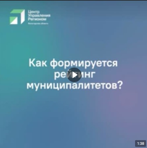 Рейтинг муниципалитетов по работе с обратной связью озвучивается на каждом оперативном совещании врио Губернатора Георгия Филимонова. Рейтинг муниципалитетов по работе с обратной связью озвучивается на каждом оперативном совещании врио Губернатора Георгия Филимонова.