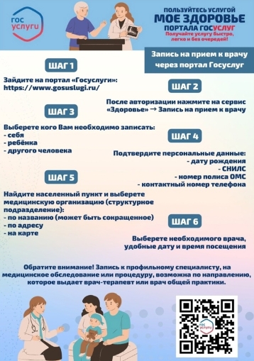 Записаться к врачу можно через госуслуги. Записаться к врачу можно через госуслуги.