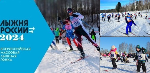 Всероссийская лыжная гонка "Лыжня России" 2024 года будет посвящена 80-летию снятия блокады Ленинграда. Всероссийская лыжная гонка "Лыжня России" 2024 года будет посвящена 80-летию снятия блокады Ленинграда.