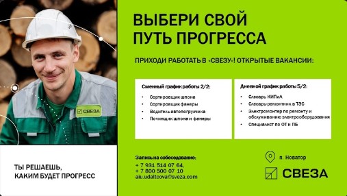 В компании «Свеза» в Новаторе открыт набор персонала. В компании «Свеза» в Новаторе открыт набор персонала.