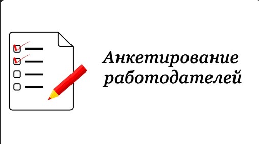 Работодателей Вологодской области приглашают принять участие в опросе о кадровой потребности в регионе. Работодателей Вологодской области приглашают принять участие в опросе о кадровой потребности в регионе.
